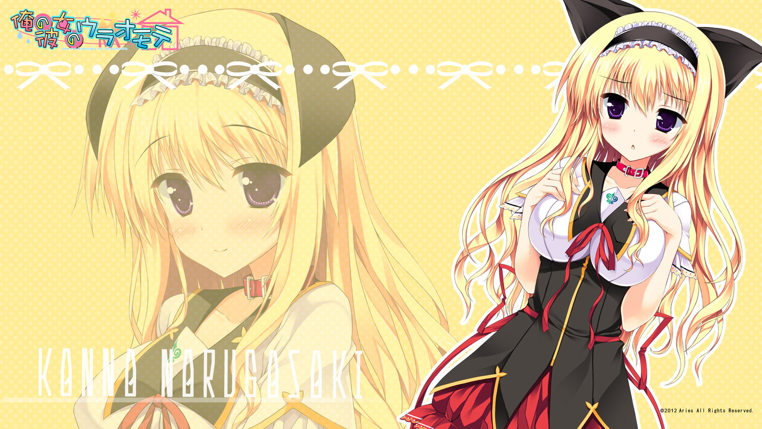 aries, ariko_youichi, blonde_hair, inuzumi_masaki, long_hair, narugasaki_kanna, ore_no_kanojo_no_uraomote, purple_eyes