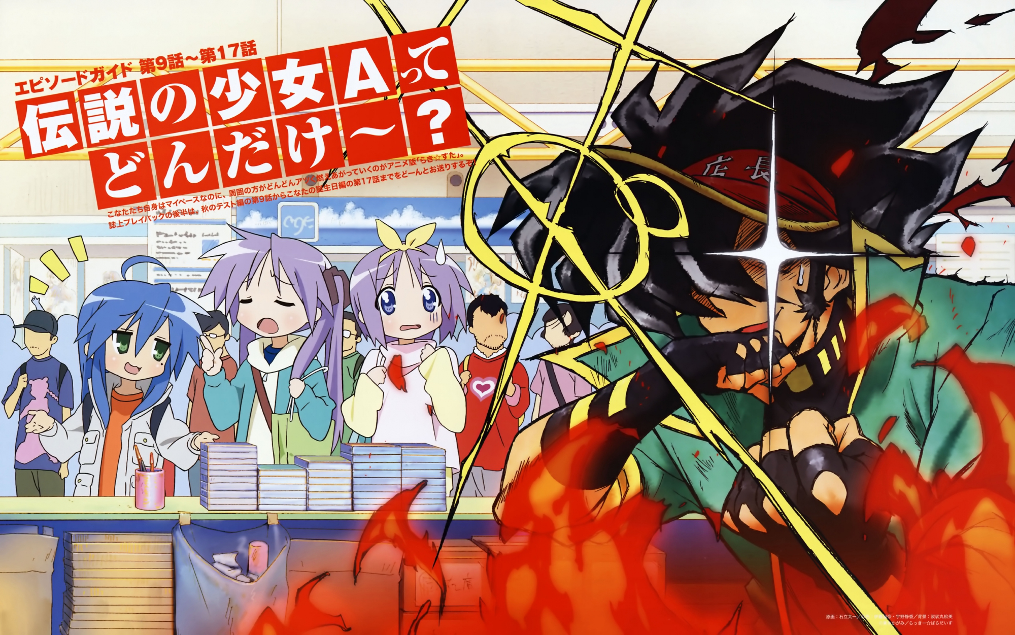 anisawa_meito, fire, hiiragi_kagami, hiiragi_tsukasa, ishidate_taichi, izumi_konata, lucky_star