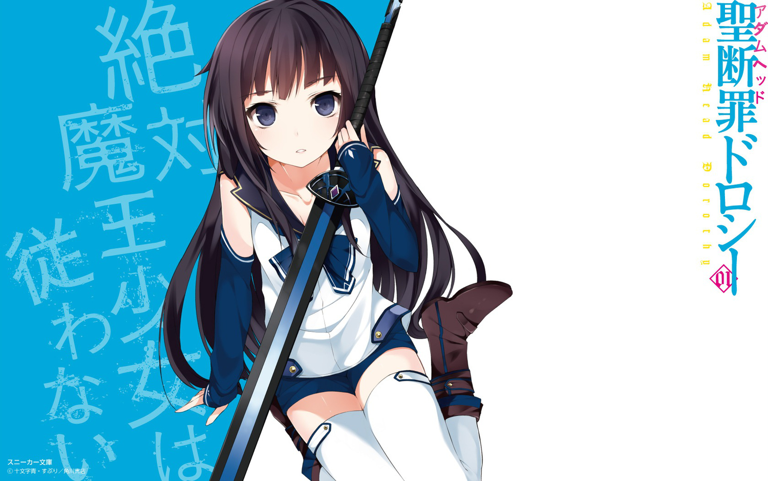 black_hair, jpeg_artifacts, long_hair, suburi, sword, tagme, thighhighs, weapon