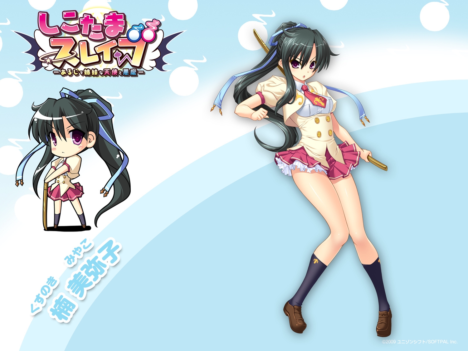 black_hair, chibi, kneehighs, kusunoki_miyako, logo, long_hair, ozawa_akifumi, ponytail, purple_eyes, ribbons, school_uniform, shikotama_slave, skirt, sword, unisonshift, watermark, weapon