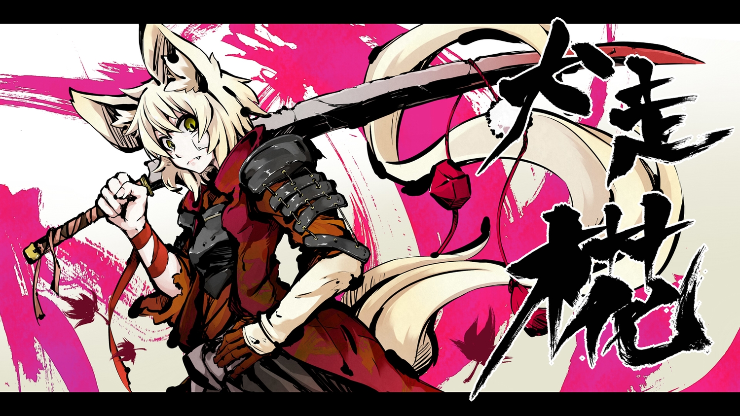 animal_ears, armor, blonde_hair, fang, gloves, inubashiri_momiji, irue, sword, tail, touhou, weapon, wolfgirl