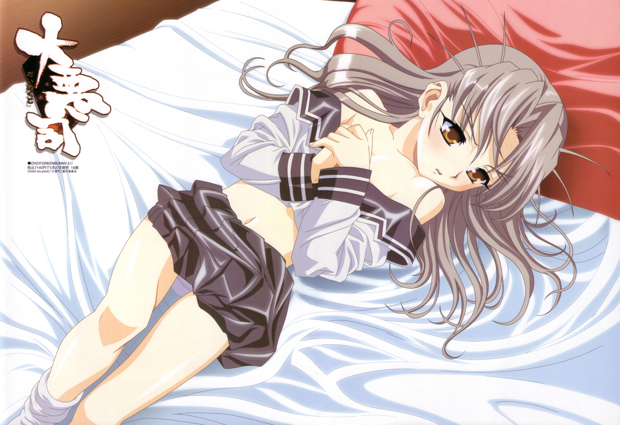bed, blush, daiakuji, logo, school_uniform, takega_satsu, yellow_eyes