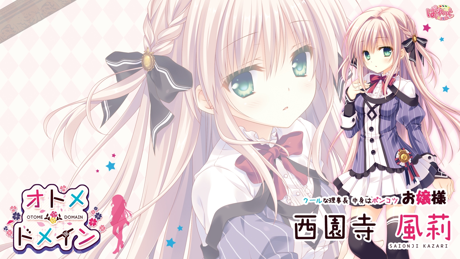 blonde_hair, green_eyes, long_hair, otome_domain, palette_qualia, saionji_kazari, school_uniform, skirt