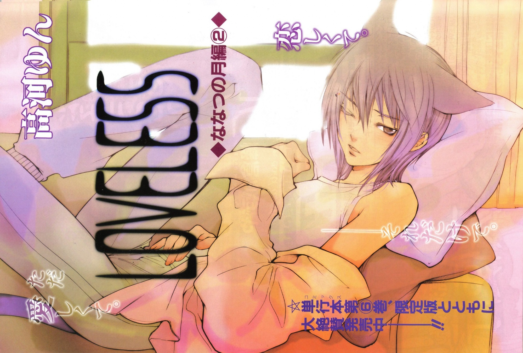 aoyagi_ritsuka, catboy, loveless, ritsuka
