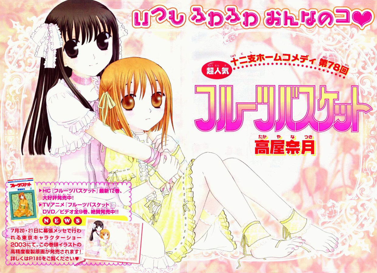 fruits_basket, honda_tohru, sohma_kisa