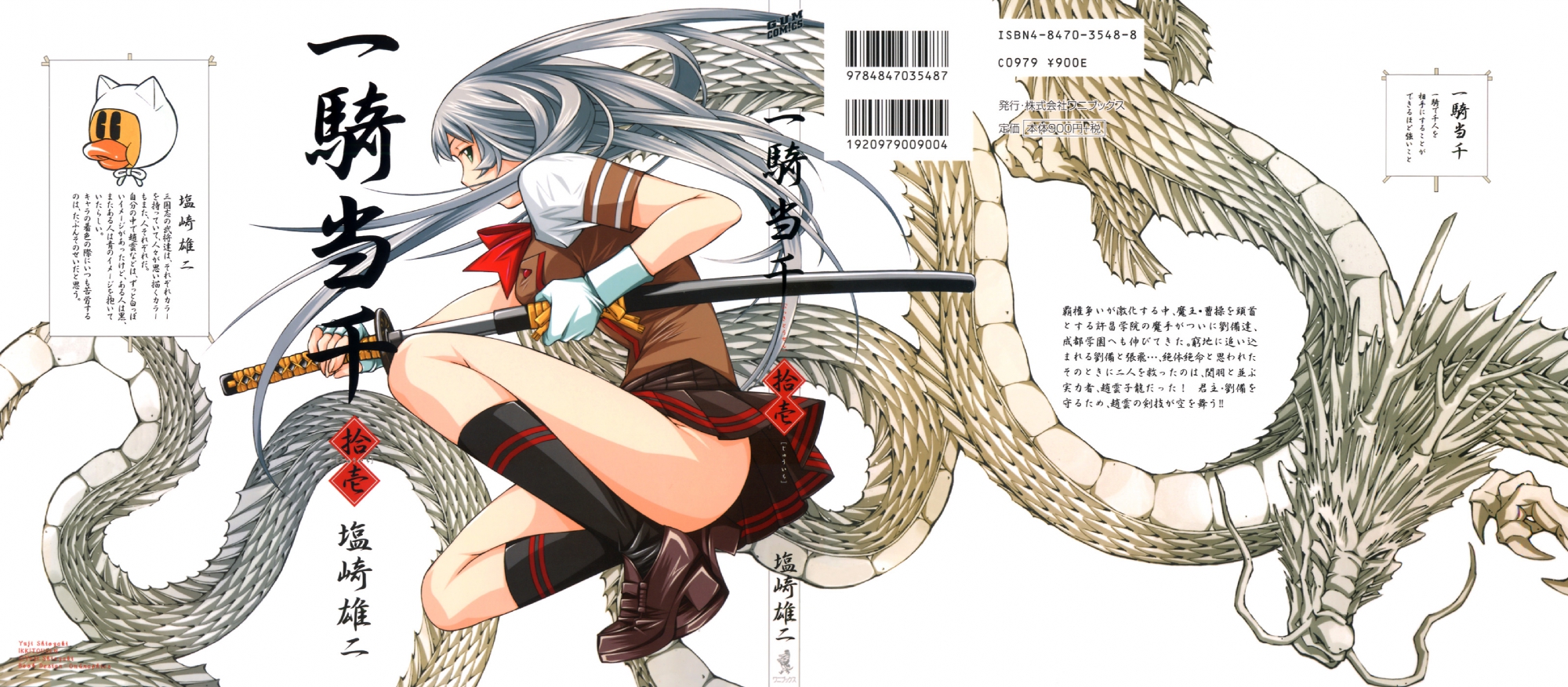 chouun_shiryuu, ikkitousen