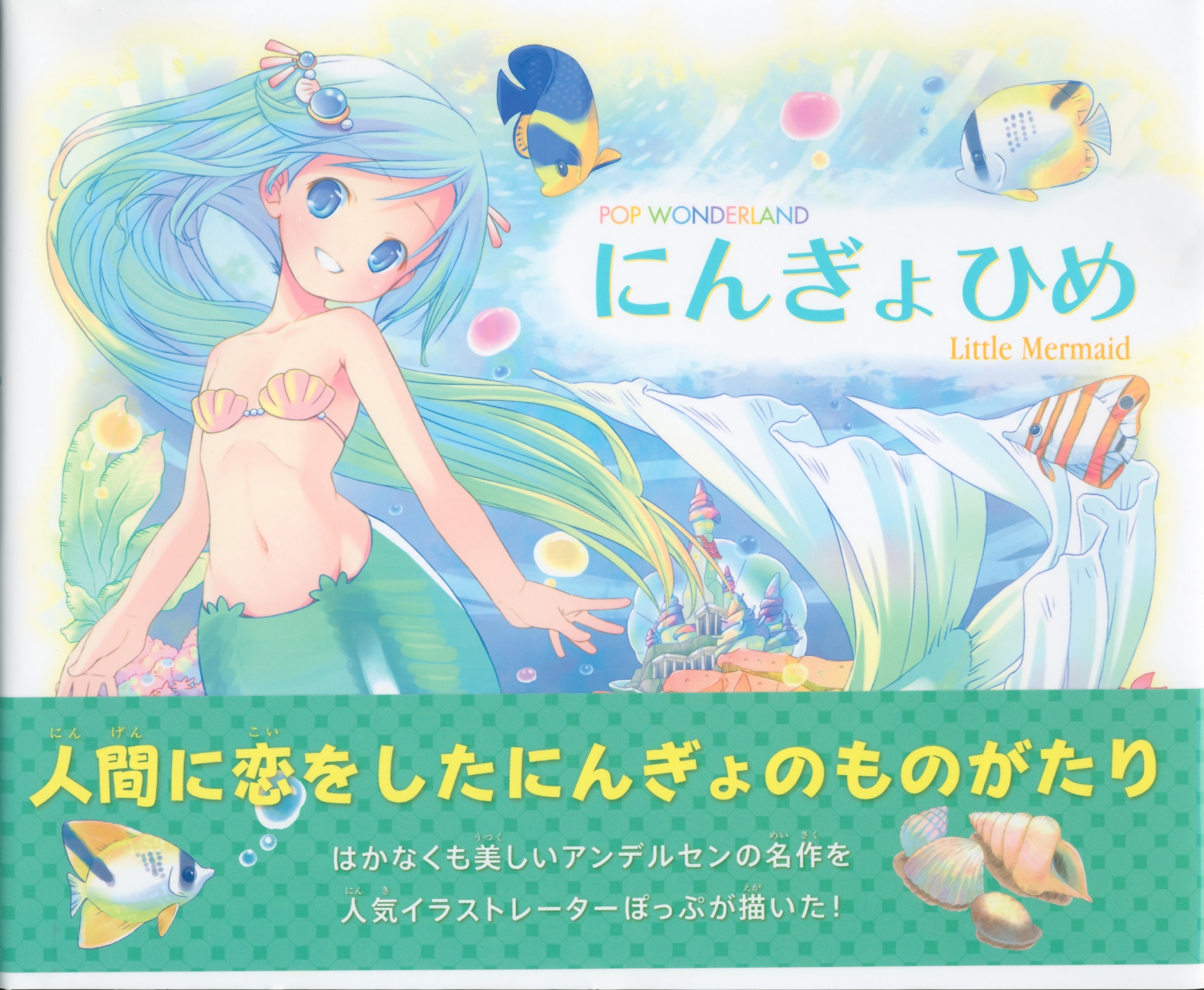 pop, pop_wonderland