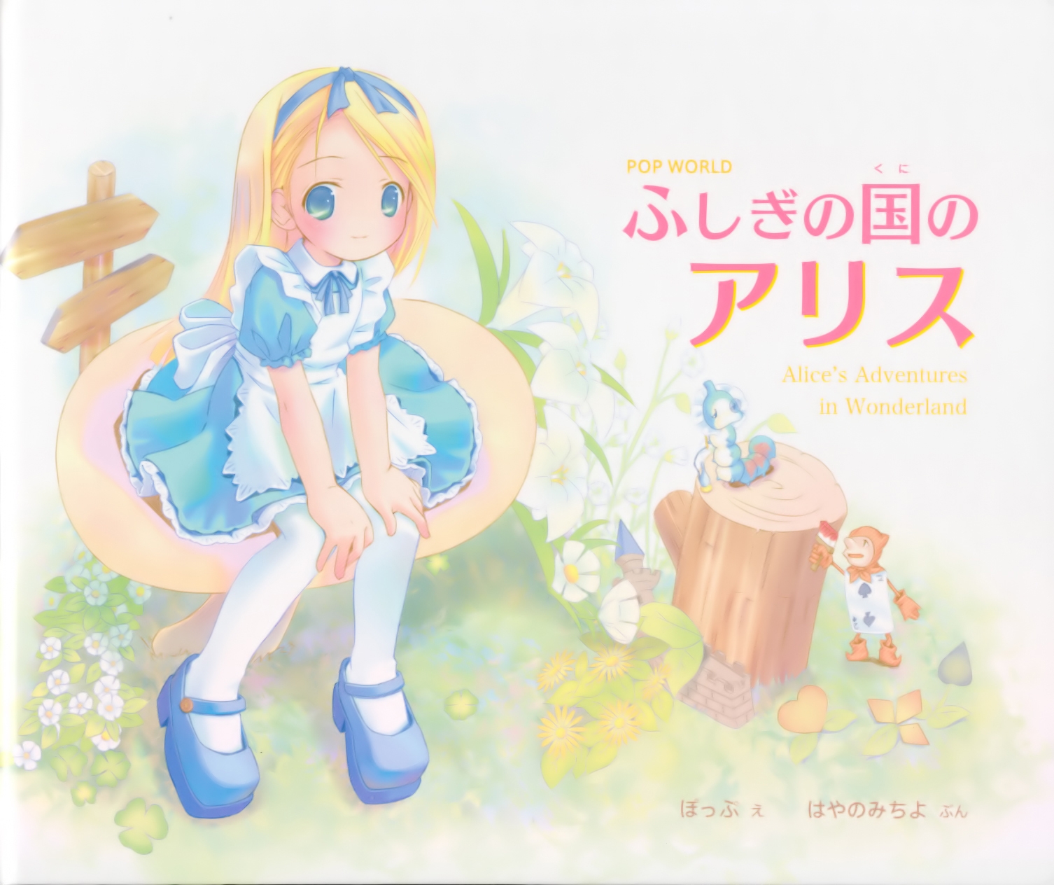 alice_in_wonderland, alice_(wonderland), blonde_hair, blue_eyes, dress, pop, pop_wonderland