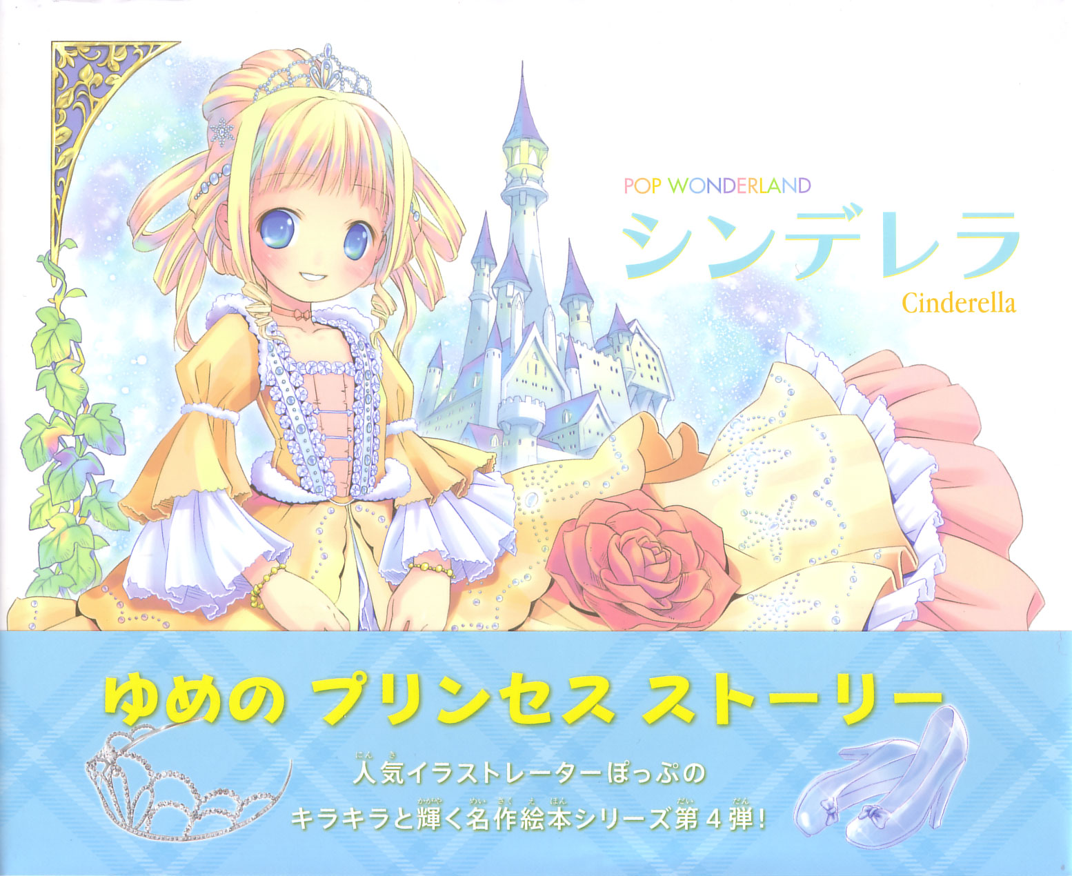 cinderella, pop, pop_wonderland