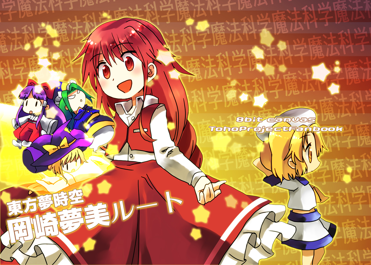 8bit, blonde_hair, bow, chibi, dress, green_hair, hakurei_reimu, hat, japanese_clothes, kirisame_marisa, kitashirakawa_chiyuri, long_hair, miko, mima, okazaki_yumemi, purple_hair, red_eyes, red_hair, stars, touhou, witch