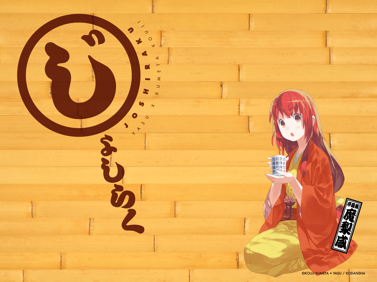 buratei_marii, joshiraku, yasu