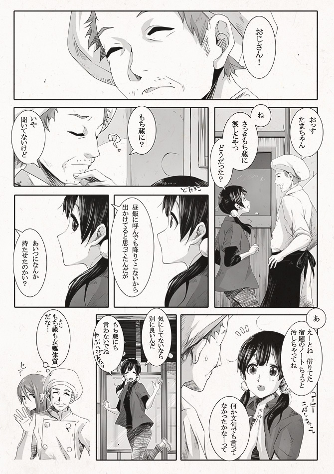 71, comic, kitashirakawa_tamako, long_hair, low_twintails, monochrome, ooji_gohei, ooji_michiko, tamako_market, translation_request