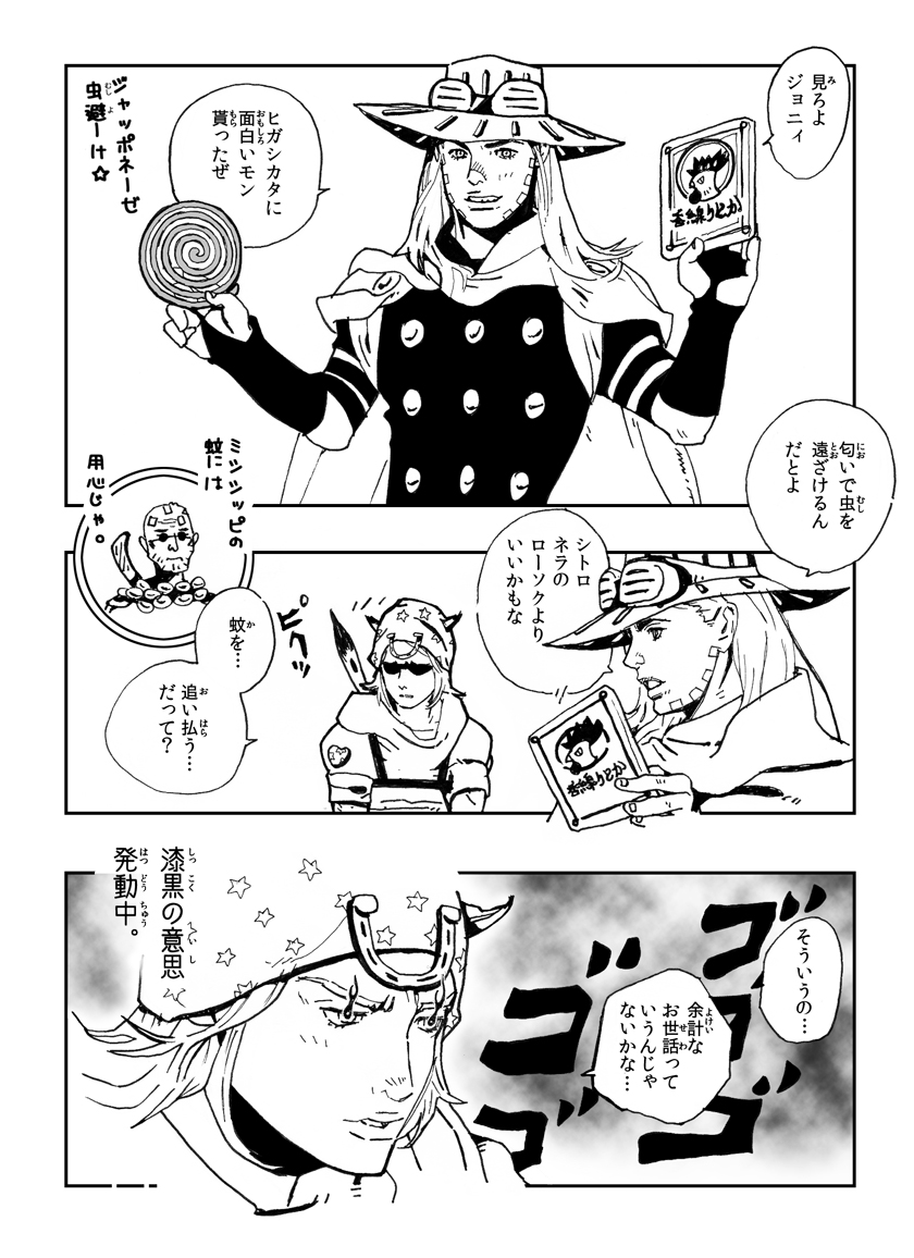 comic, hat, higashikata_norisuke, johnny_joestar, jojo_no_kimyou_na_bouken, monochrome, mosquito_coil, sorayasaga