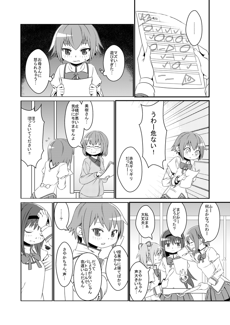 5girls, akemi_homura, classroom, comic, glasses, hair_ornament, hair_ribbon, hairband
