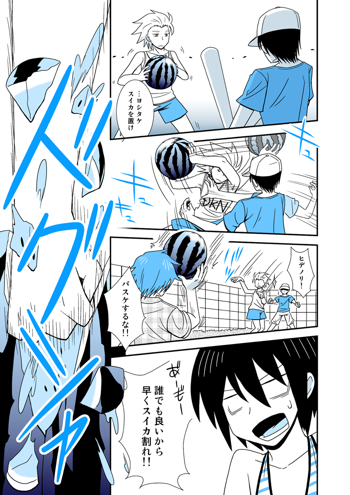 bat, comic, danshi_koukousei_no_nichijou, food, fruit, hat, karasawa_toshiyuki, multiple_boys, nakorin, short_hair, swimsuit, tabata_hidenori, tadakuni, tanaka_yoshitake, translation_request, trap, watermelon