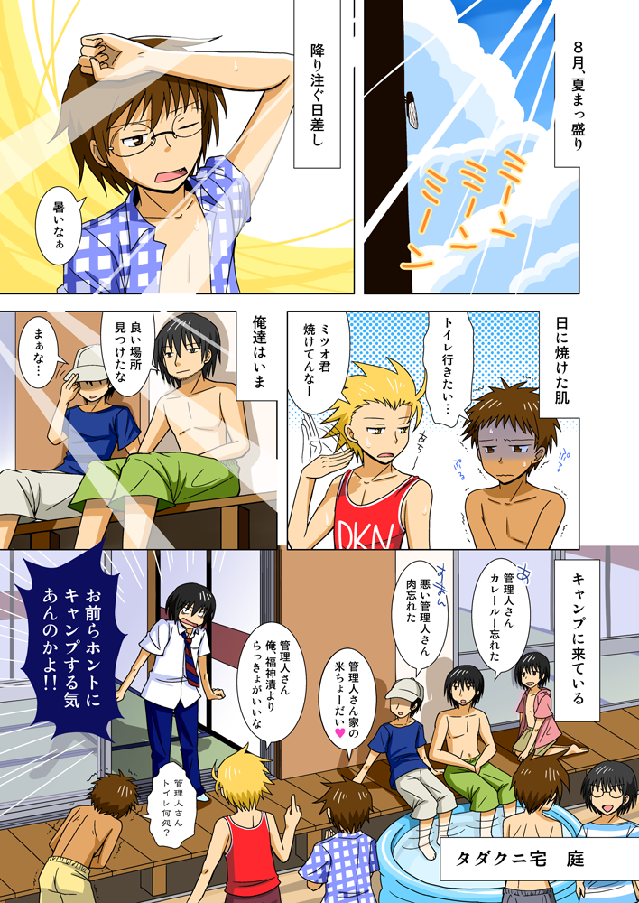 comic, danshi_koukousei_no_nichijou, inflatable_pool, karasawa_toshiyuki, mitsuo_(danshi_koukousei), motoharu_(danshi_koukousei), nakorin, necktie