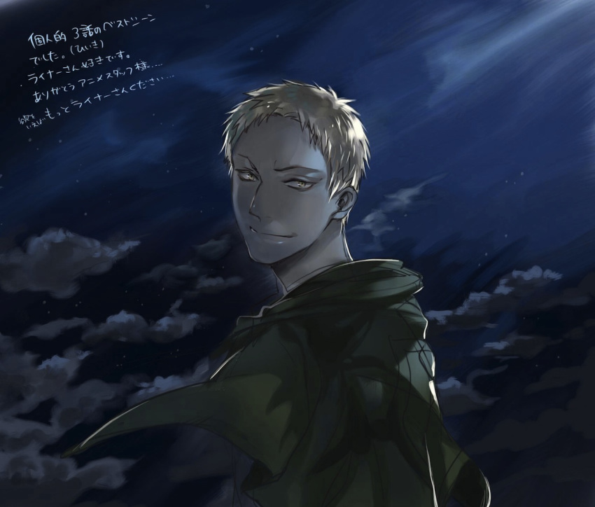 1boy, blonde_hair, cape, moyashi252, night, reiner_braun, shingeki_no_kyojin, smile, solo