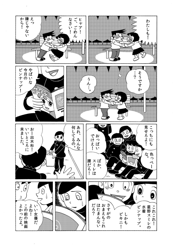 black_hair, comic, dekisugi_hidetoshi, doraemon, gakuran, honekawa_suneo, monochrome, school_uniform