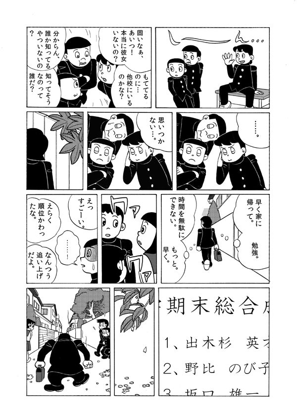 black_hair, comic, dekisugi_hidetoshi, doraemon, gakuran, gouda_takeshi, monochrome, school_uniform