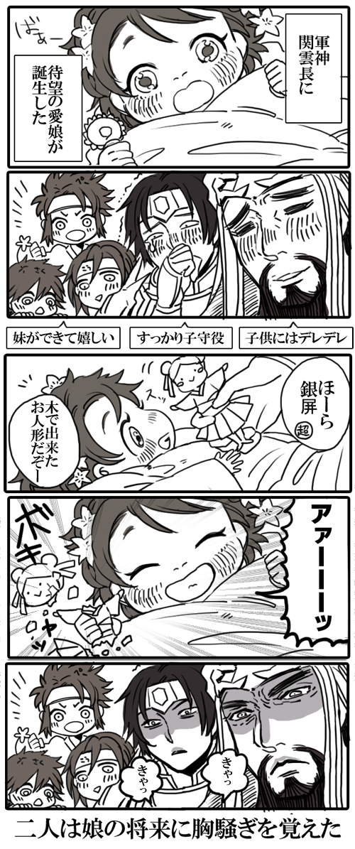 1girl, 5boys, =_=, beard, child, comic, doll, facial_hair