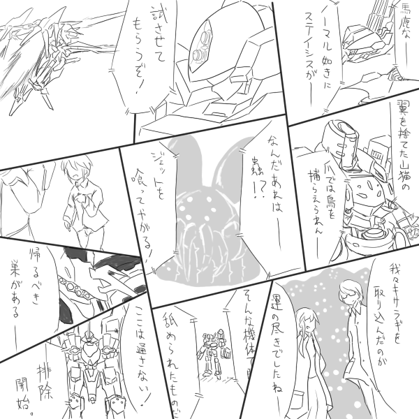 amidas, armored_core, armored_core:_for_answer, armored_core:_master_of_arena, armored_core_last_raven, armored_core_nexus, comic, genobee, glasses, jack-o, nineball_seraph, shinkai_(armored_core), stasis, translation_request, white_glint