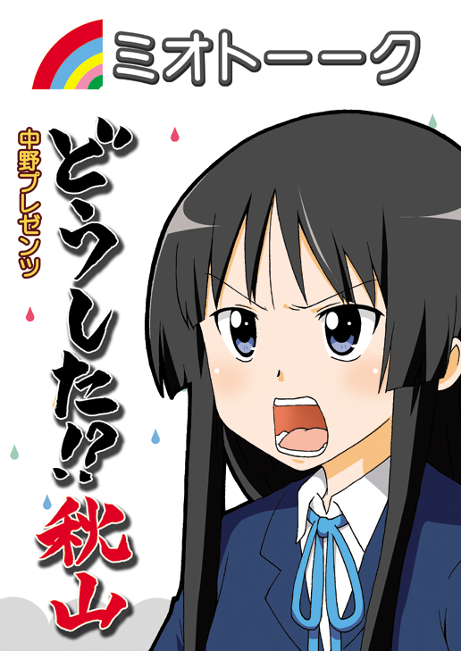 1girl, akiyama_mio, black_hair, blush, comic, face, hime_cut, k-on!