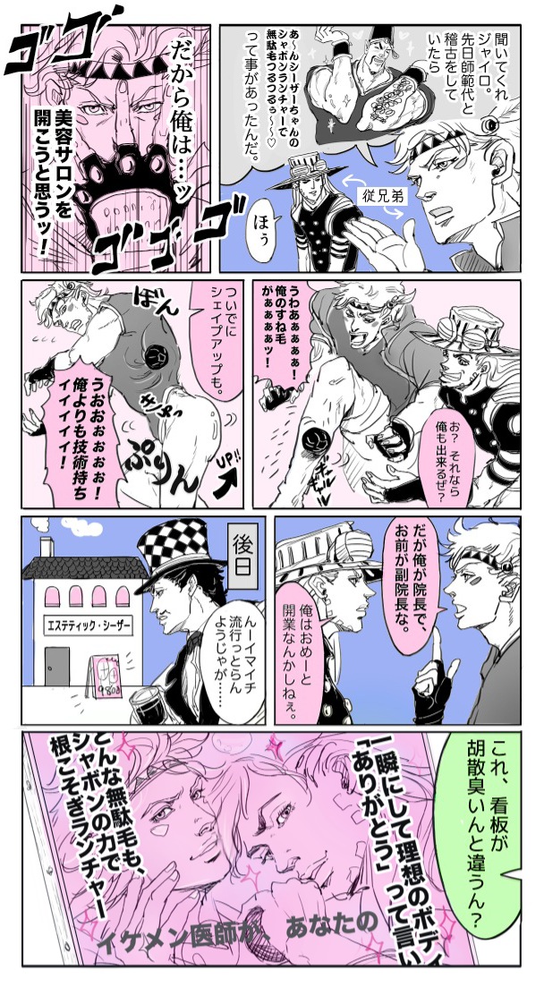 ball, caesar_anthonio_zeppeli, comic, gyro_zeppeli, jojo_no_kimyou_na_bouken, m-goro, messina_(jojo), parody