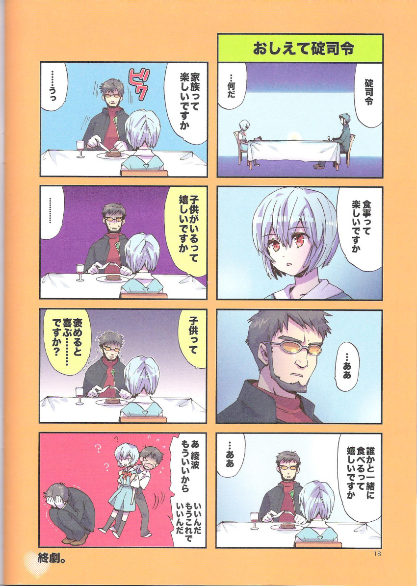 4koma, ayanami_rei, blue_eyes, blue_hair, brown_hair, comic, highres, homunculus_(artist), ikari_gendou, ikari_shinji, neon_genesis_evangelion, nyoriko, red_eyes, short_hair, translation_request