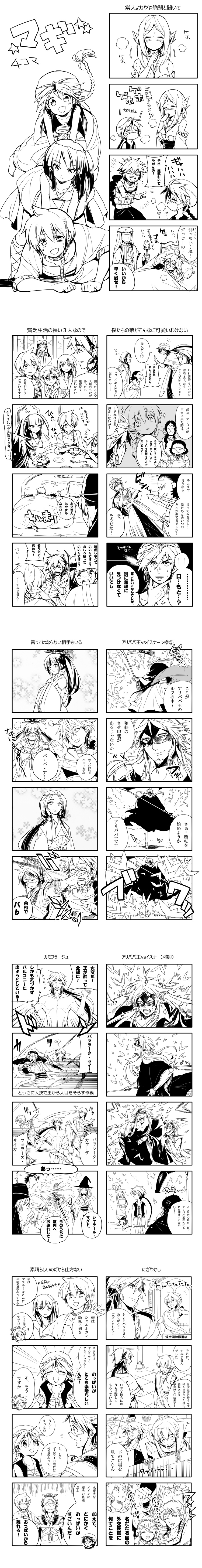 absurdres, ahbmad_saluja, aladdin_(magi), ali_baba_saluja, anklet, armor, barefoot, bed, blanket, bracelet, braid, censored, closed_eyes, comic, convenient_censoring, earrings, food, fushitasu, hat, highres, imsisika, isnan_(magi), ja'far, jewelry, judal, kassim, keffiyeh, long_hair, long_image, magi_the_labyrinth_of_magic, markkio, mask, masrur, monochrome, morgiana, narmes_titi, parsine_pratemia, pillow, ren_hakuei, ren_hakuryuu, ren_kougyoku, sahbmad_saluja, scar, scythe, shared_blanket, sharrkan, short_hair, side_ponytail, sinbad_(magi), smile, staff, string, surgical_mask, sword, tall_image, translation_request, turban, weapon, wink, witch_hat, yamuraiha
