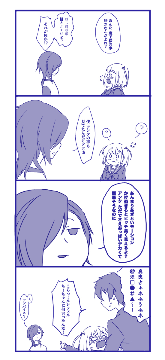 1girl, 2boys, black_hair, blush, brown_hair, comic, crying, hataraku_maou-sama!