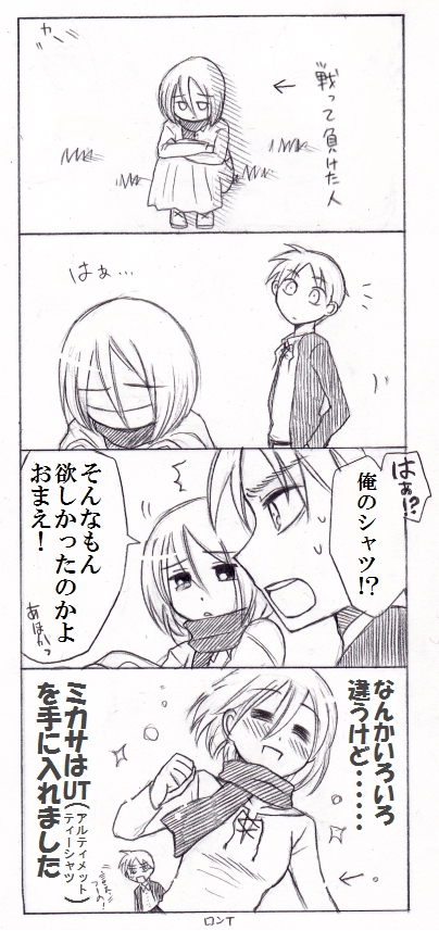 1boy, 1girl, chimishiro, comic, eren_jaeger, mikasa_ackerman, monochrome, scarf