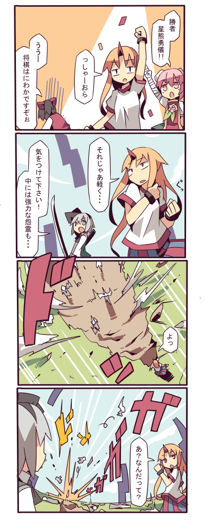 1boy, 3girls, 4koma, blonde_hair, bow, comic, double_bun, fuukadia_(narcolepsy), hair_bow, hair_bun, horn, hoshiguma_yuugi, ibaraki_kasen, katana, konngara, konpaku_youki, multiple_girls, pink_hair, raised_fist, silver_hair, sword, touhou, touhou_(pc-98), translation_request, weapon