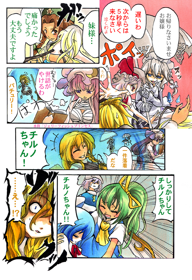 cirno, comic, daiyousei, flandre_scarlet, hong_meiling, kirisame_marisa, letty_whiterock, marker_(medium)