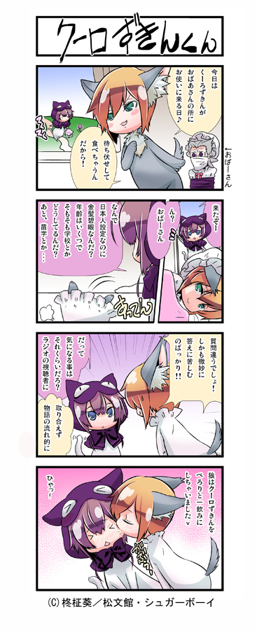 4koma, animal_costume, animal_ears, artist_request, big_bad_wolf_(grimm), blonde_hair, boku_no_pico, comic