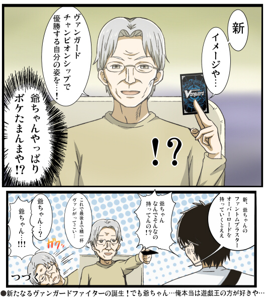 !?, 2boys, banboro_(technobot), card, cardfight!!_vanguard, chihayafuru, comic, glasses, grey_hair, multiple_boys, old_man, sweatdrop, translation_request, wataya_arata, wataya_hajime