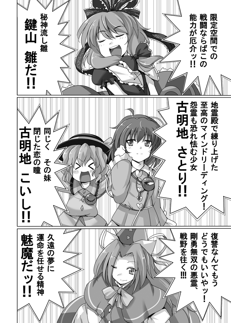 bad_id, comic, hat, kagiyama_hina, kiku_hitomoji, komeiji_koishi, komeiji_satori, mima, monochrome, touhou, translated, translation_request, wizard_hat