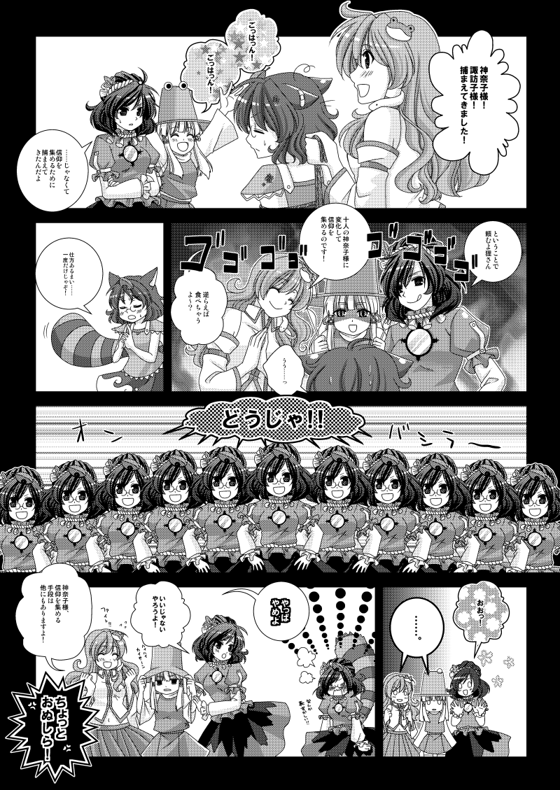4girls, animal_ears, comic, futatsuiwa_mamizou, glasses, hat, hinaco, kochiya_sanae, leaf, leaf_on_head, long_tail, moriya_suwako, multiple_girls, raccoon_tail, skirt, smile, tail, touhou, translation_request, yasaka_kanako, yasaka_kanako_(cosplay)