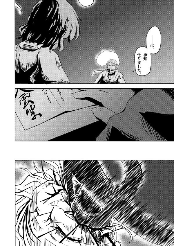 1boy, 1girl, blood, comic, ghost, konpaku_youki, laevatein, monochrome