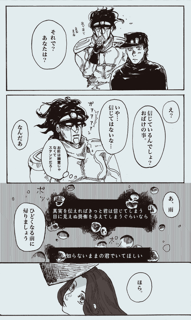 comic, iu, jojo_no_kimyou_na_bouken, kuujou_joutarou, monochrome, mrs._kuujou, rain, stand_(jojo)