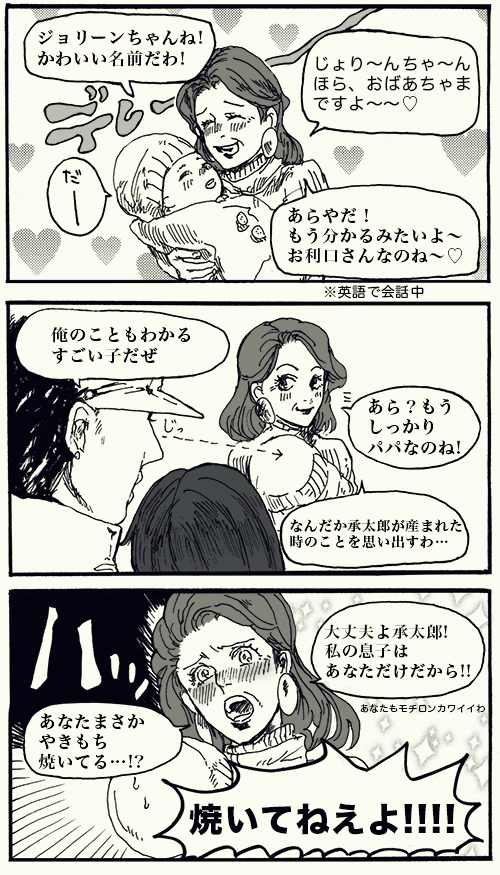baby, comic, family, grandmother_and_granddaughter, iu, jojo_no_kimyou_na_bouken, kuujou_holly, kuujou_jolyne