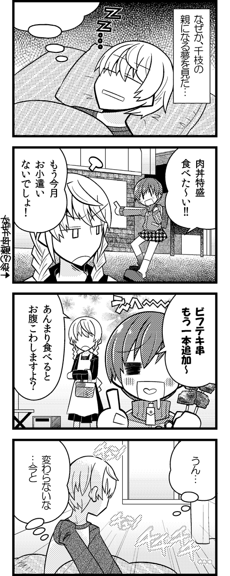 4koma, =_=, comic, dreaming, monochrome, narukami_yuu, open_mouth, persona