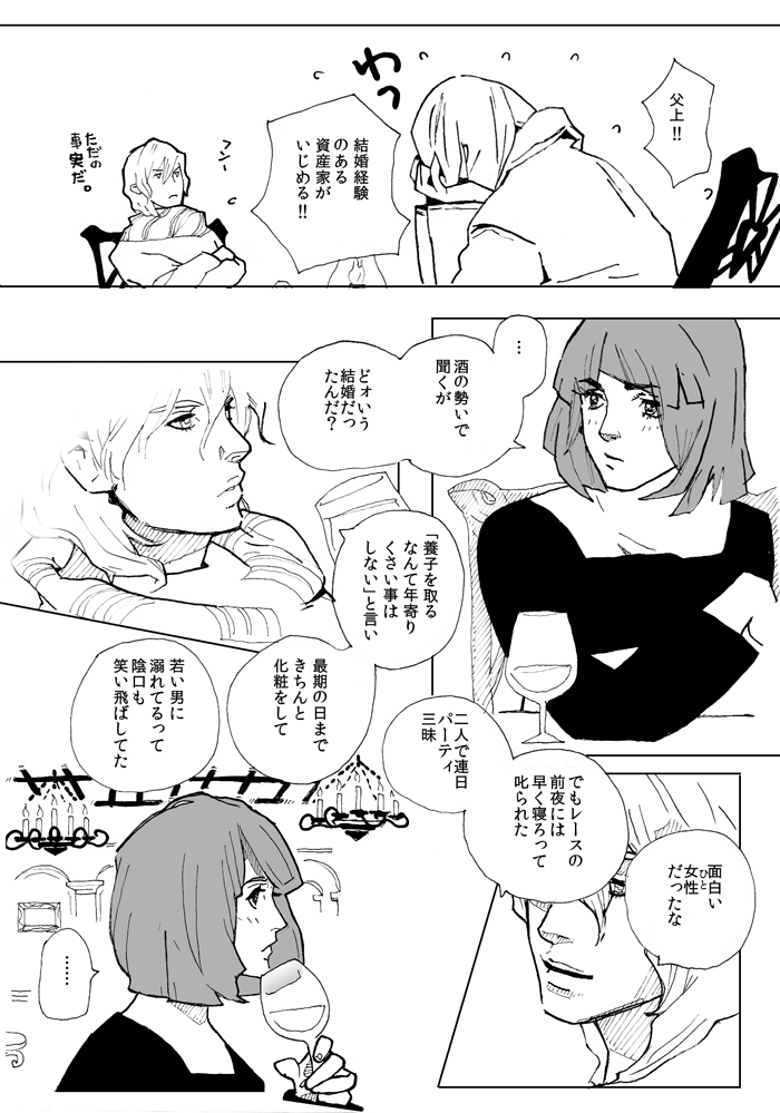 comic, diego_brando, gyro_zeppeli, hot_pants_(sbr), jojo_no_kimyou_na_bouken, monochrome, sorayasaga, steel_ball_run