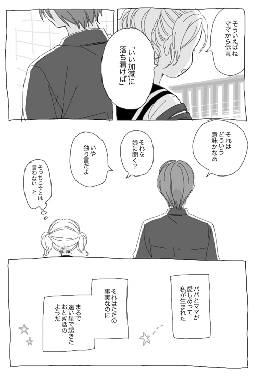 1boy, 1girl, adult, comic, father_and_daughter, kondou_hime, long_hair, mukamo_(inujita)