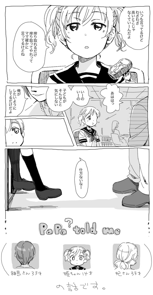 1boy, adult, comic, eating, father_and_daughter, food, knife, kondou_hime