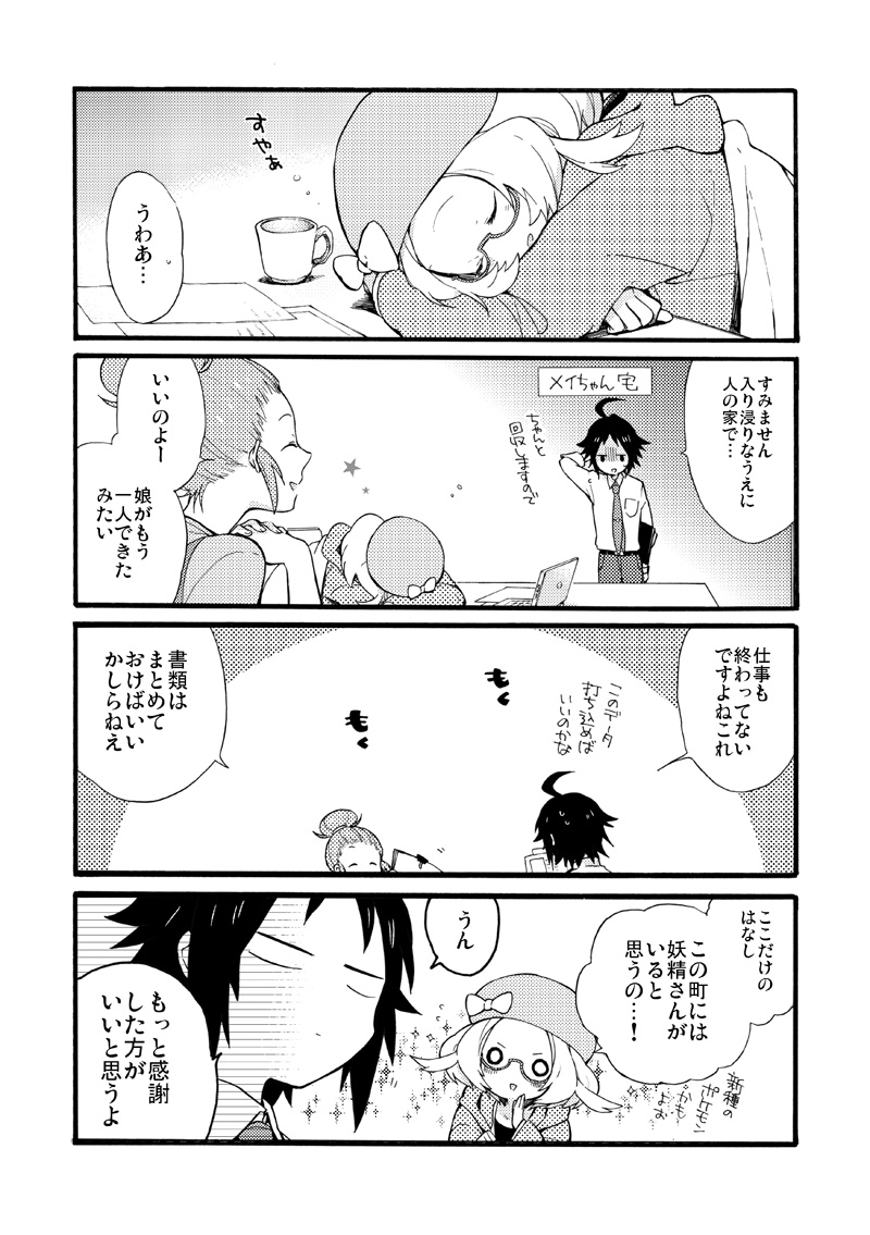 ahoge, bel_(pokemon), cheren_(pokemon), glass, hair_bun, mogawa, monochrome, mother_(pokemon)