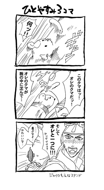 civil_war_(stand), comic, gyro_zeppeli, jojo_no_kimyou_na_bouken, monochrome, rabbirio, steel_ball_run, stuffed_animal