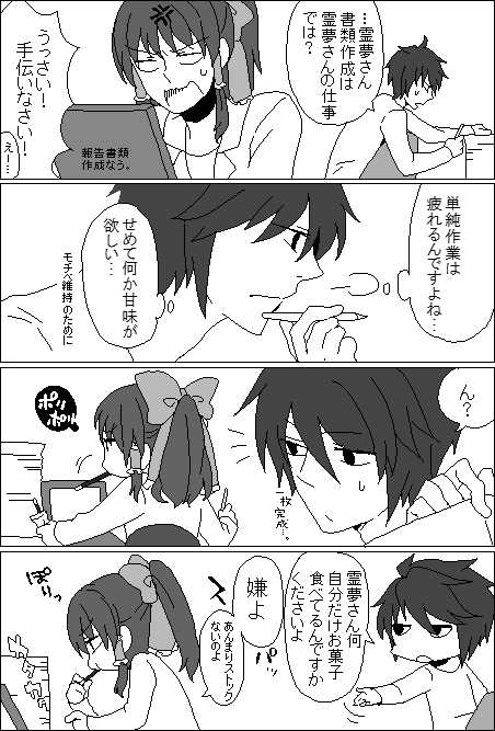 1boy, 1girl, comic, hair_ribbon, hakurei_reimu, kuroneko_(44yen), l, long_hair