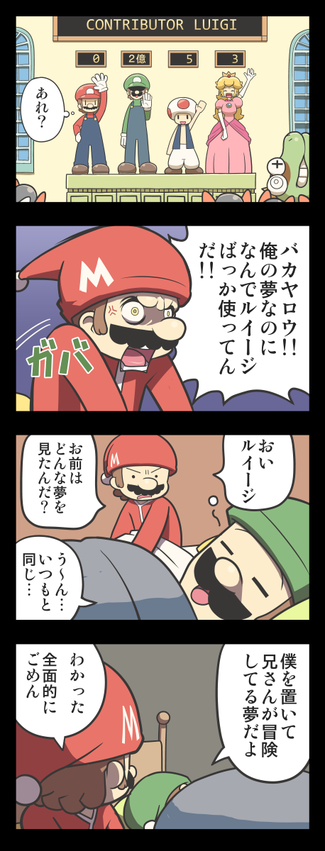 1girl, 3boys, 4koma, comic, hat, highres, kiraware, luigi