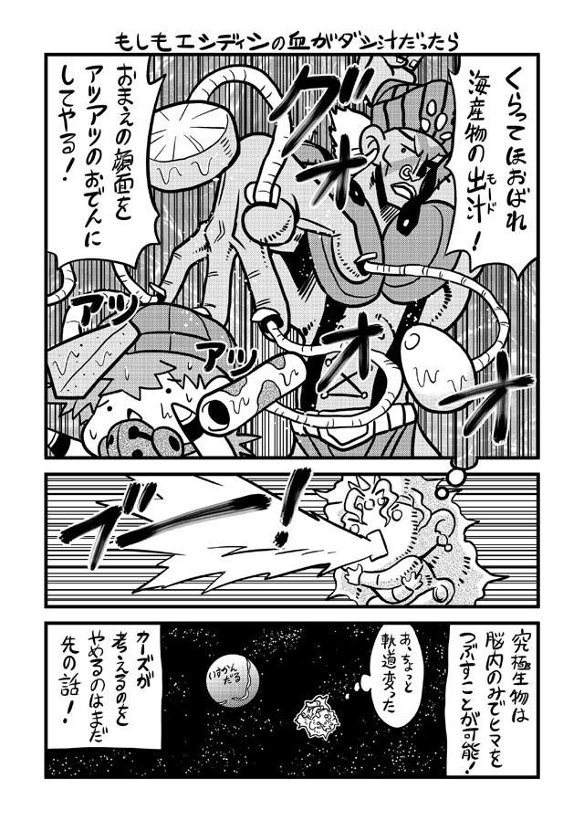 beanie, cars_(jojo), comic, egg, esidisi, hat, jojo_no_kimyou_na_bouken, joseph_joestar_(young)