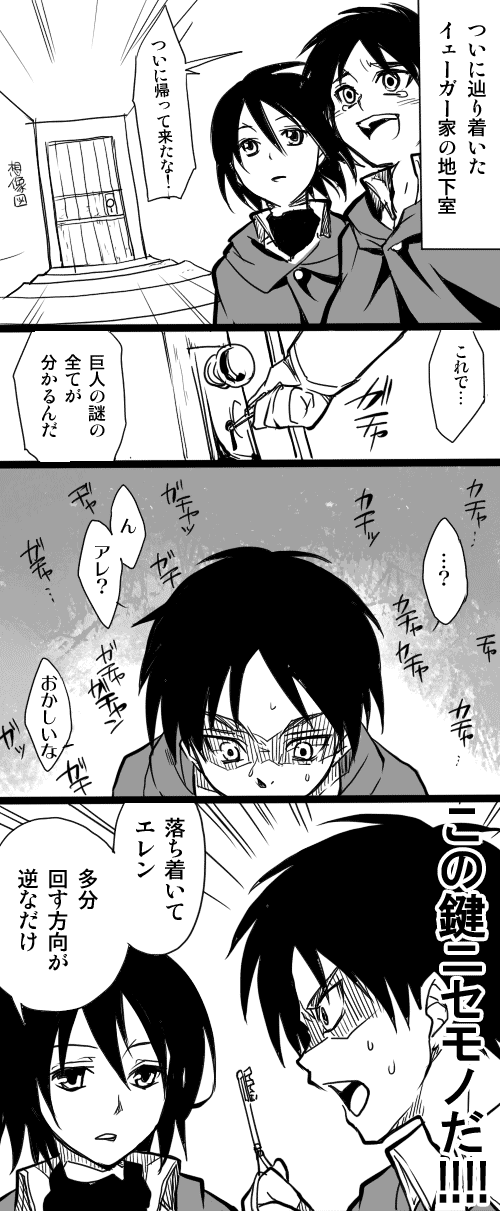 black_hair, comic, door, eren_jaeger, highres, key, light_smile, mikasa_ackerman